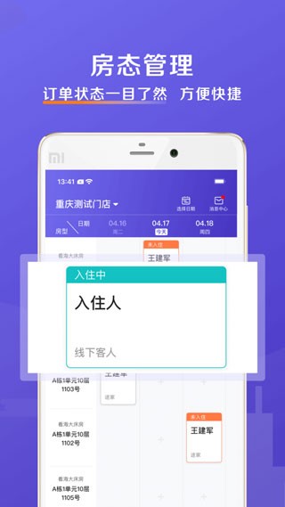 安伴管家app2