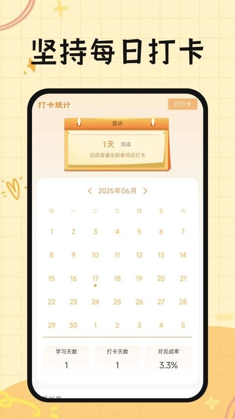 芝士單詞app2