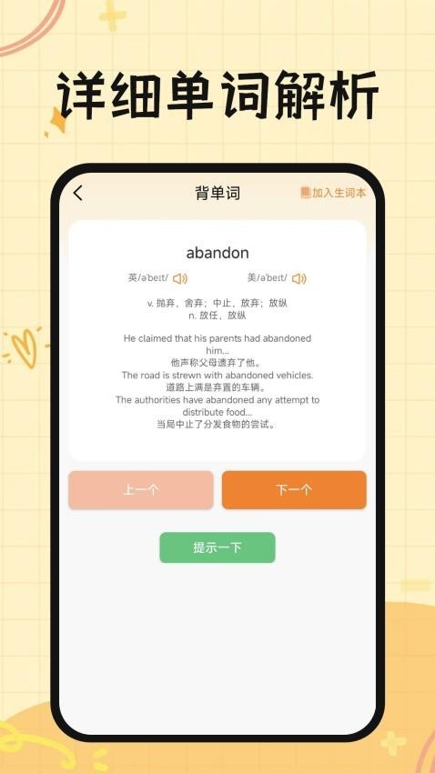 芝士單詞app3