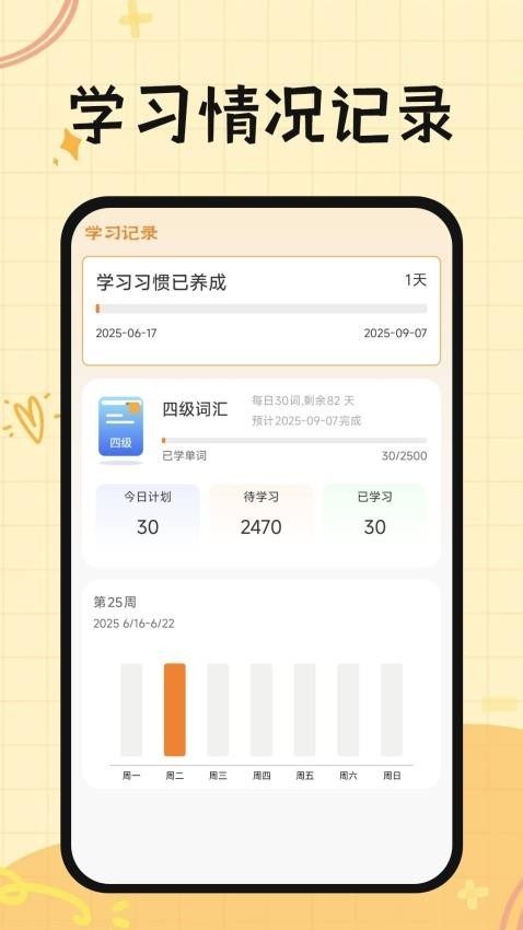 芝士單詞app1