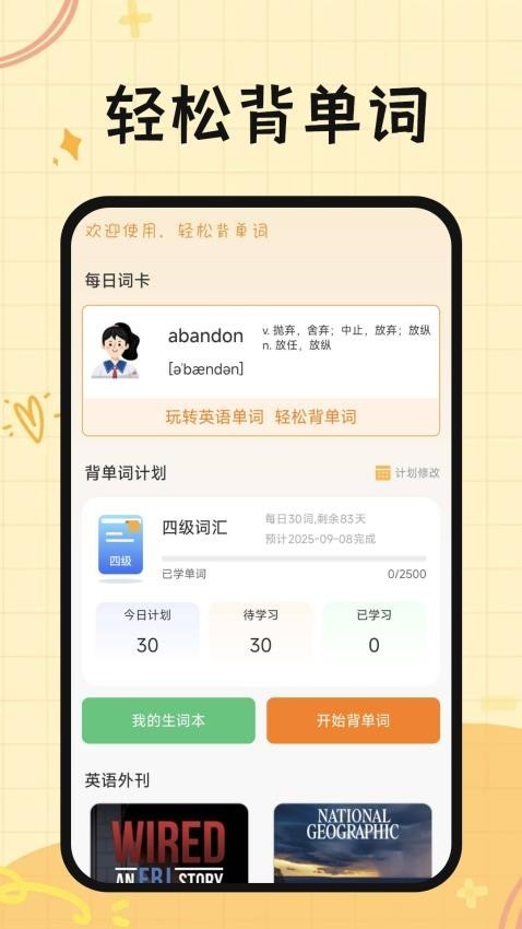 芝士單詞app4