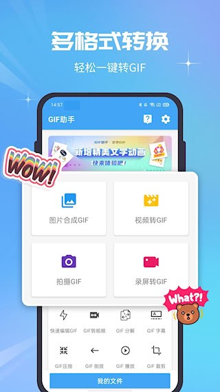 Gif助手去廣告版1