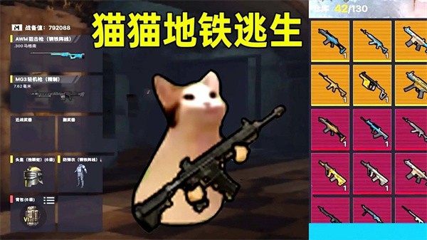 貓貓地鐵逃生正版3