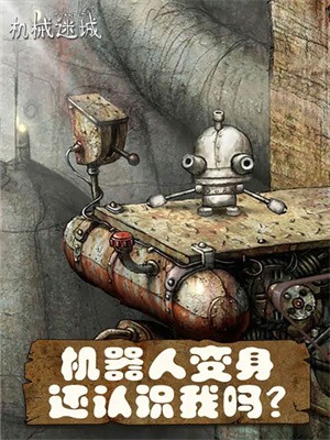機(jī)械迷城最新版1