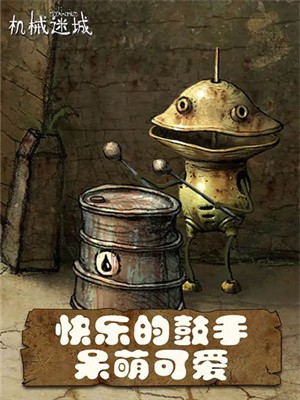 機(jī)械迷城最新版2