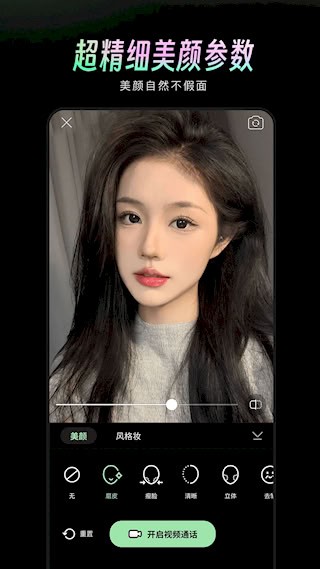 美顏通會員解鎖版3