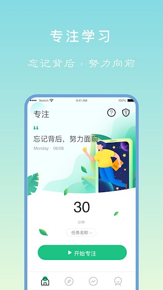 專注學(xué)習(xí)app3