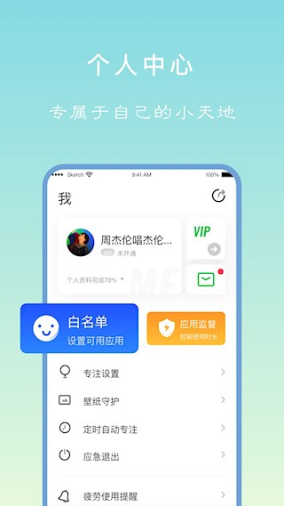 專注學(xué)習(xí)app1