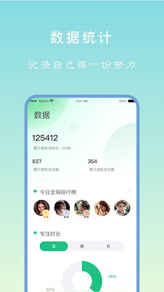 專注學(xué)習(xí)app4