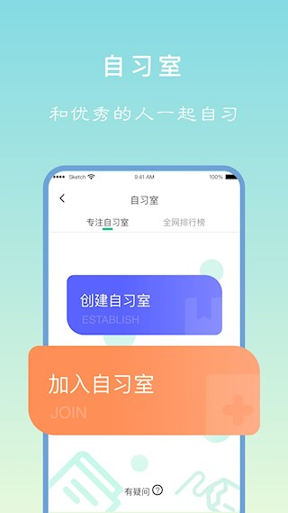 專注學(xué)習(xí)app2