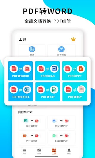 PDF掃描王2