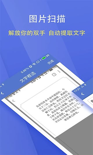文字掃描大師2