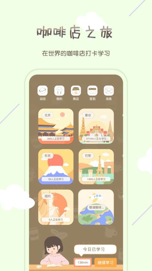 專注咖啡館app5