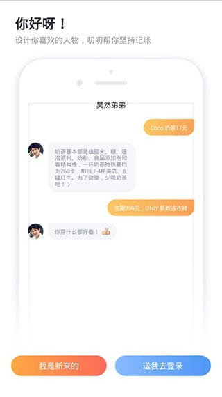叨叨記賬app3