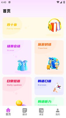韓語自學(xué)神器app1