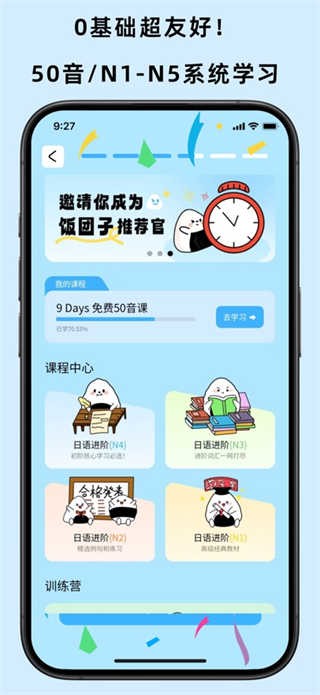 飯團子日語app2