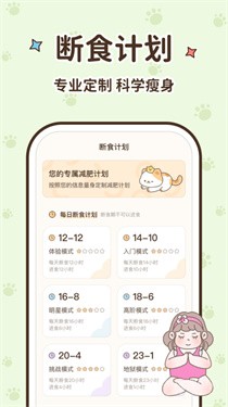 時光輕斷食app3