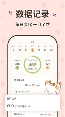 時光輕斷食app2