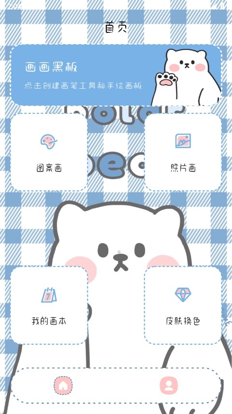 畫畫小黑板app4