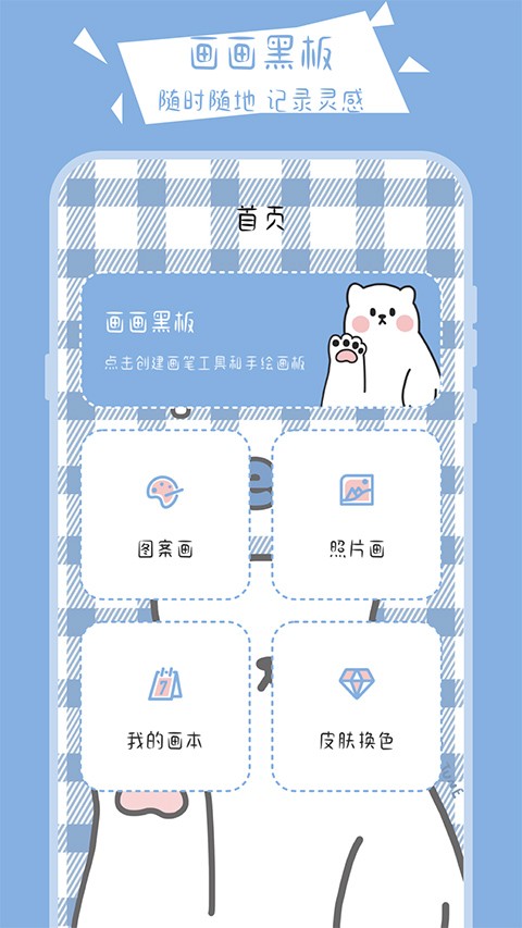 畫畫小黑板app1
