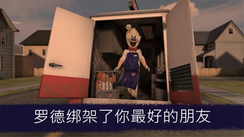 恐怖冰淇淋4內(nèi)置MOD菜單版4