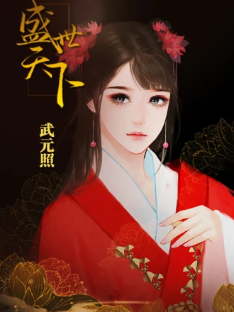 武元照