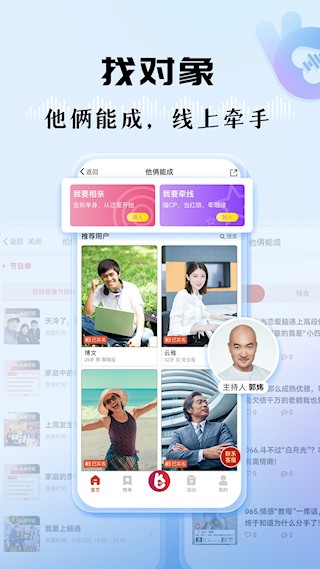 听听FMapp截图2