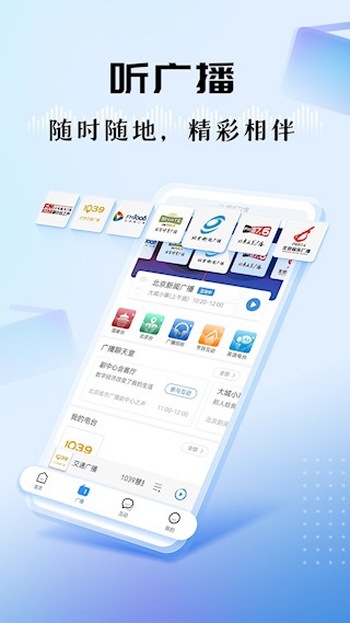 听听FMapp截图5