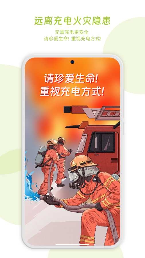 闪电蛙换电app2