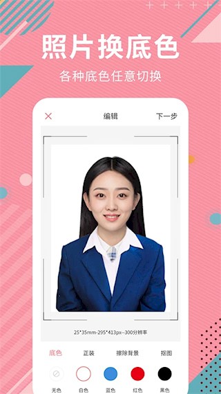 AI智能抠图软件4