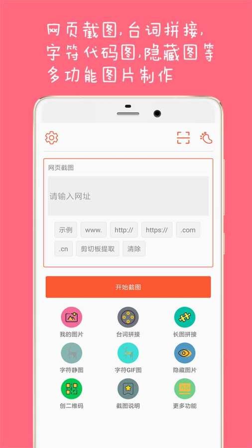 长截图大师app截图4