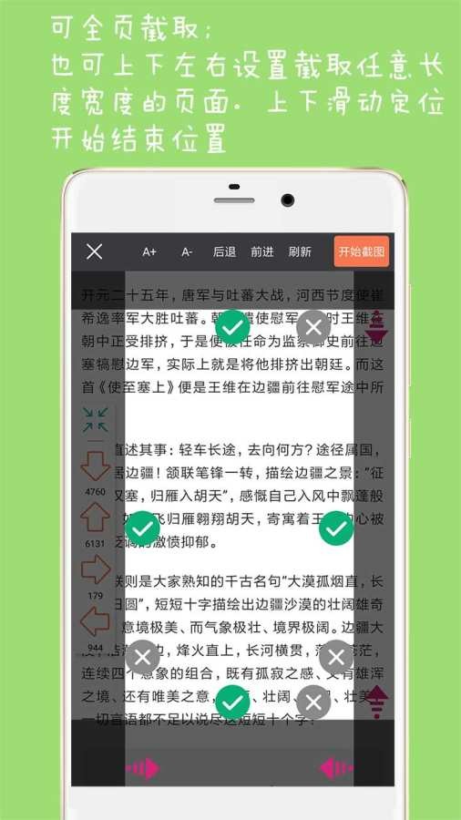 长截图大师app截图3