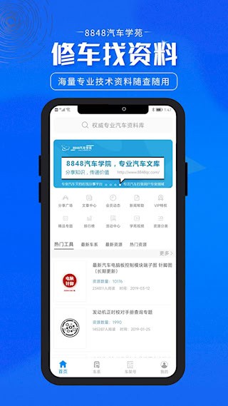 8848汽车学苑截图1
