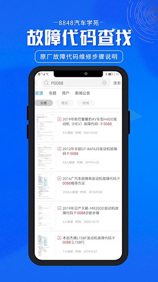 8848汽车学苑截图5