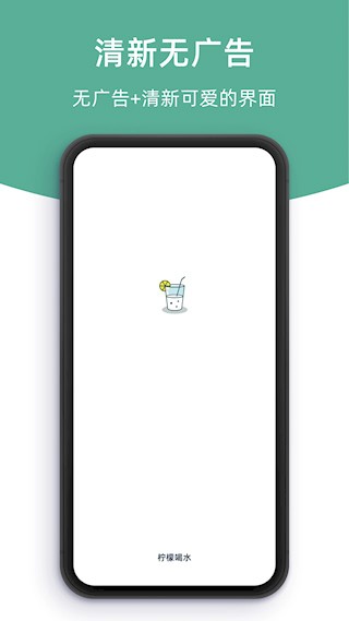 柠檬喝水软件截图3