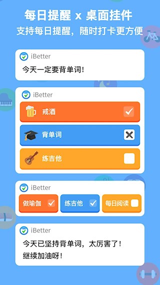 iBetter截图2