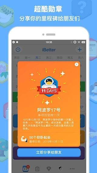 iBetter截图4