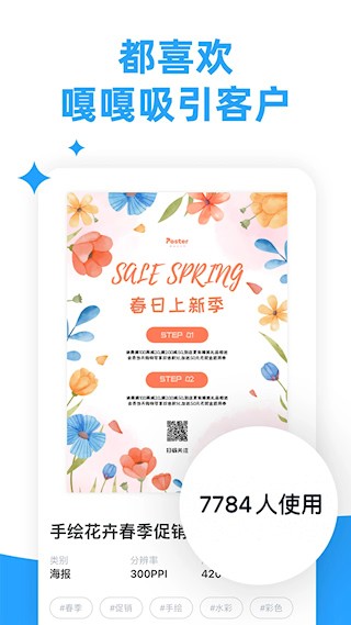 海报制作大师截图5