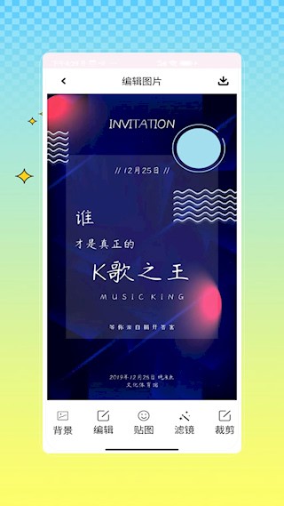 海报制作秀截图2