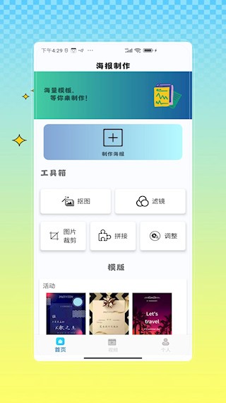 海报制作秀截图4