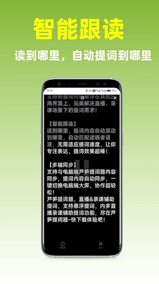 芦笋提词器app3