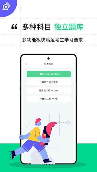 计算机二级宝典截图1