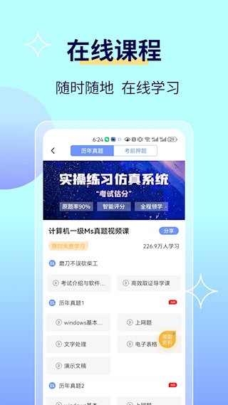 等考宝典计算机考试截图4