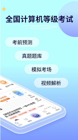 等考宝典计算机考试截图2
