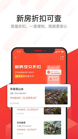 无忧找房5