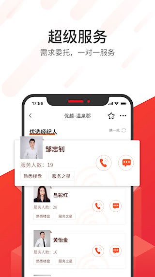 无忧找房2