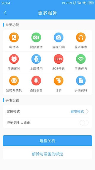 乐康守护截图3