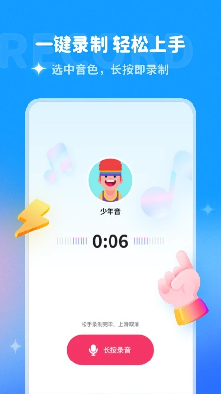 多啦变声器app1
