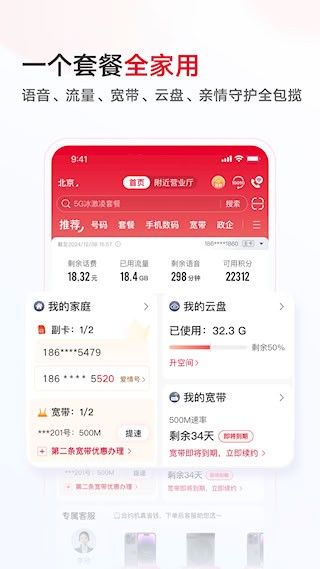 中国联通截图5