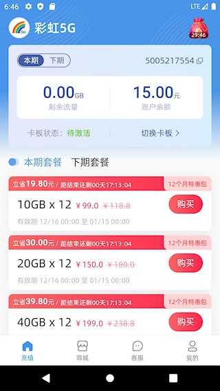 彩虹5G截图2